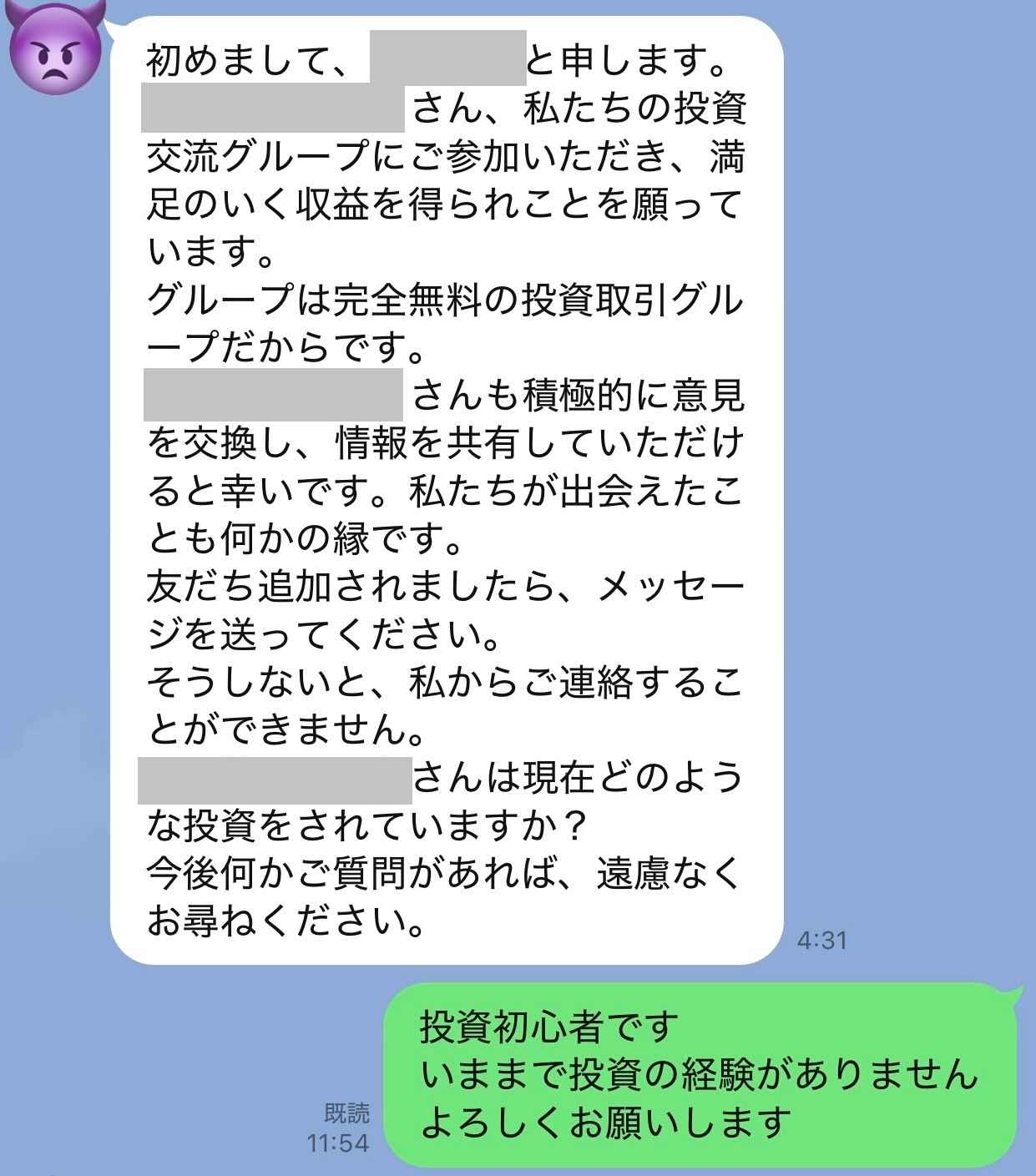 SNS投資詐欺 LINE 投資グループ 勧誘