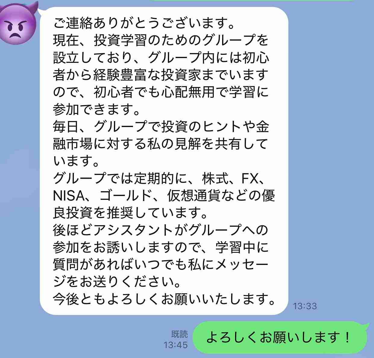 SNS投資詐欺 LINE 投資グループ 勧誘
