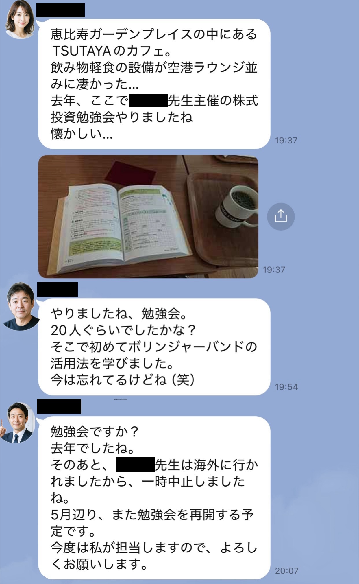 投資詐欺の実際のやり取り1