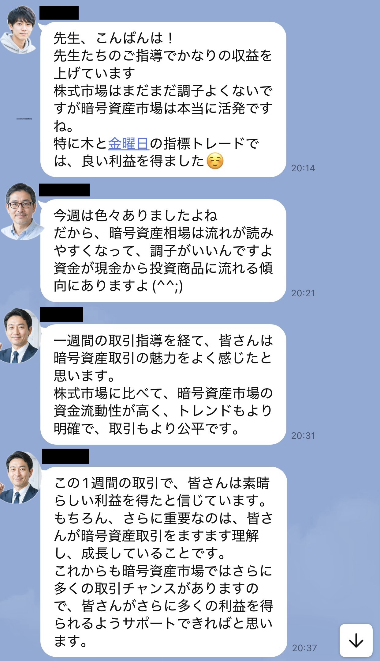 投資詐欺の実際のやり取り2