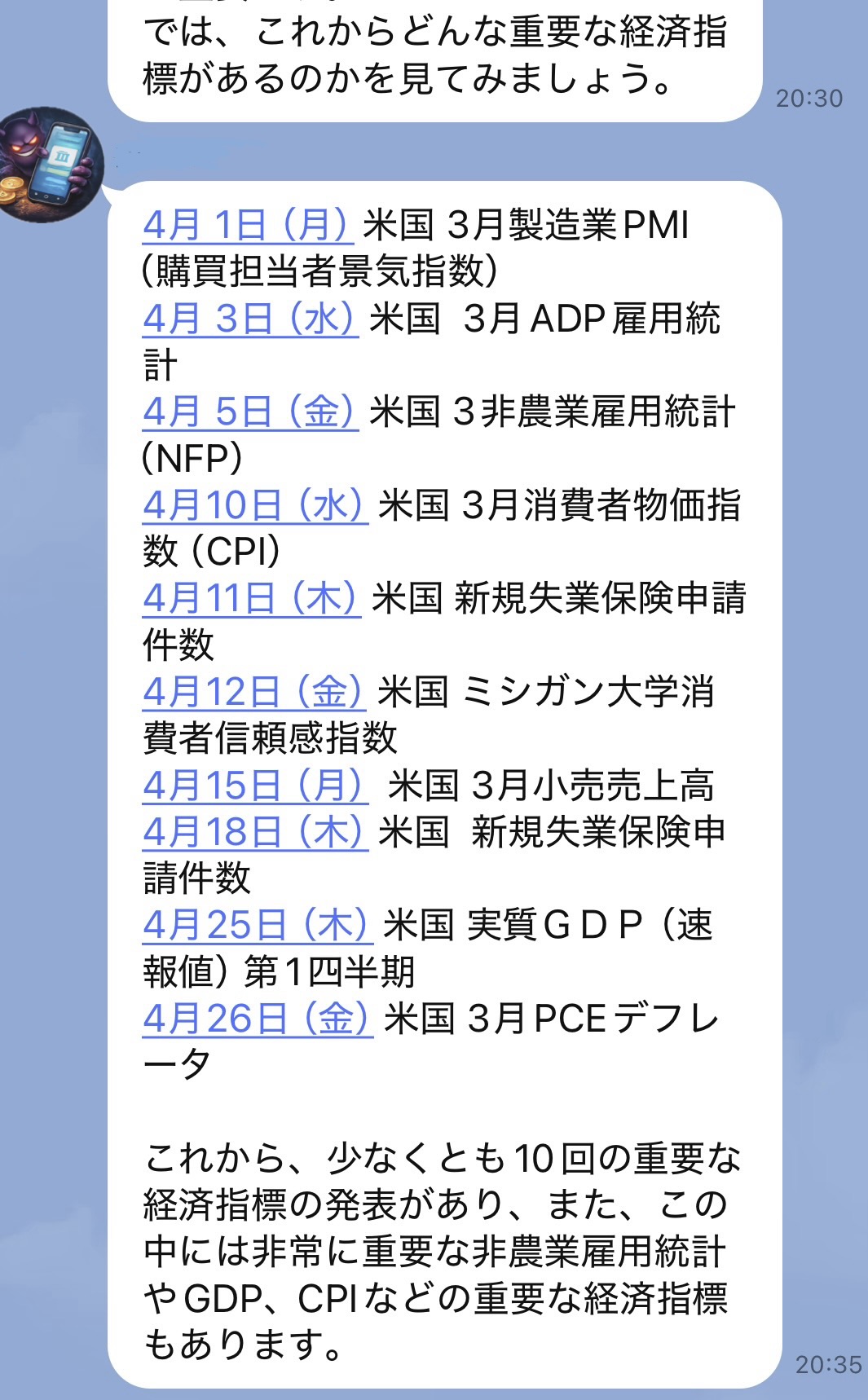 詐欺LINEやり取り5