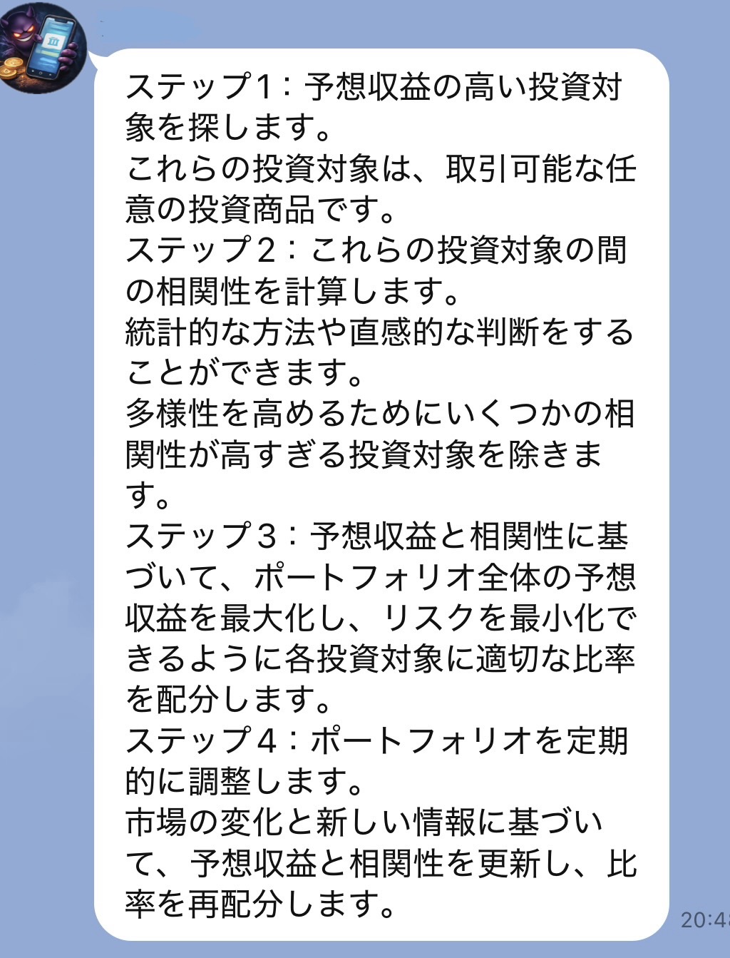 詐欺LINEやり取り6