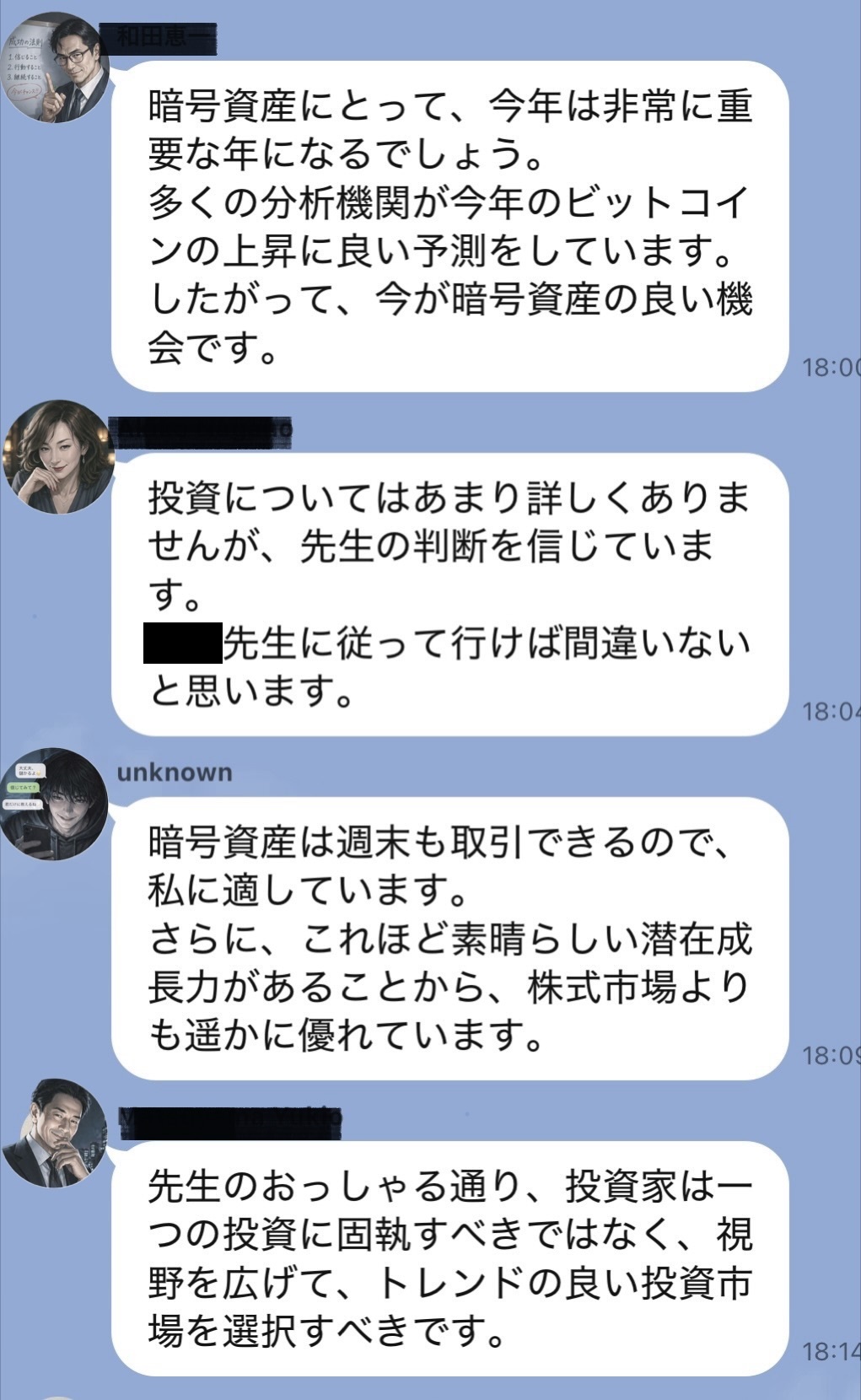 投資詐欺の実際のやり取り