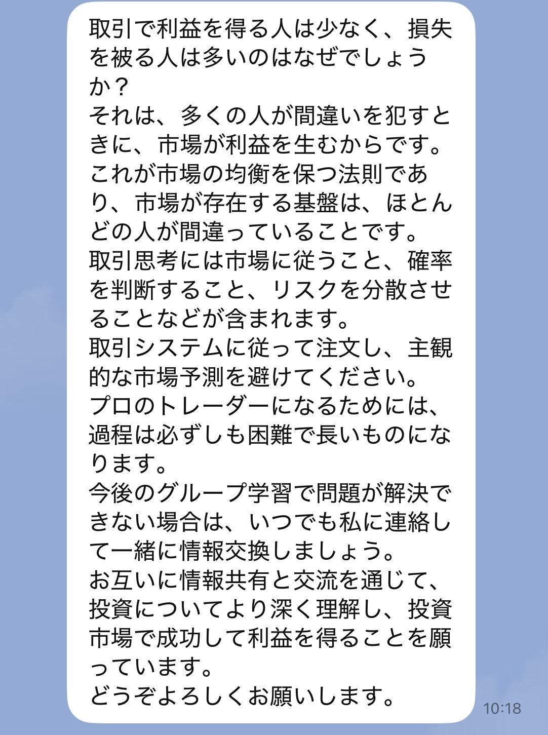 詐欺で使われる専門的な長文メッセージ