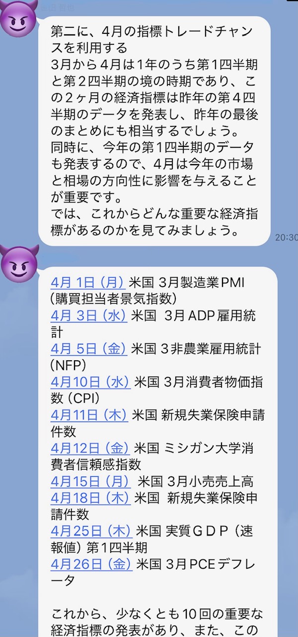 詐欺LINEやり取り2