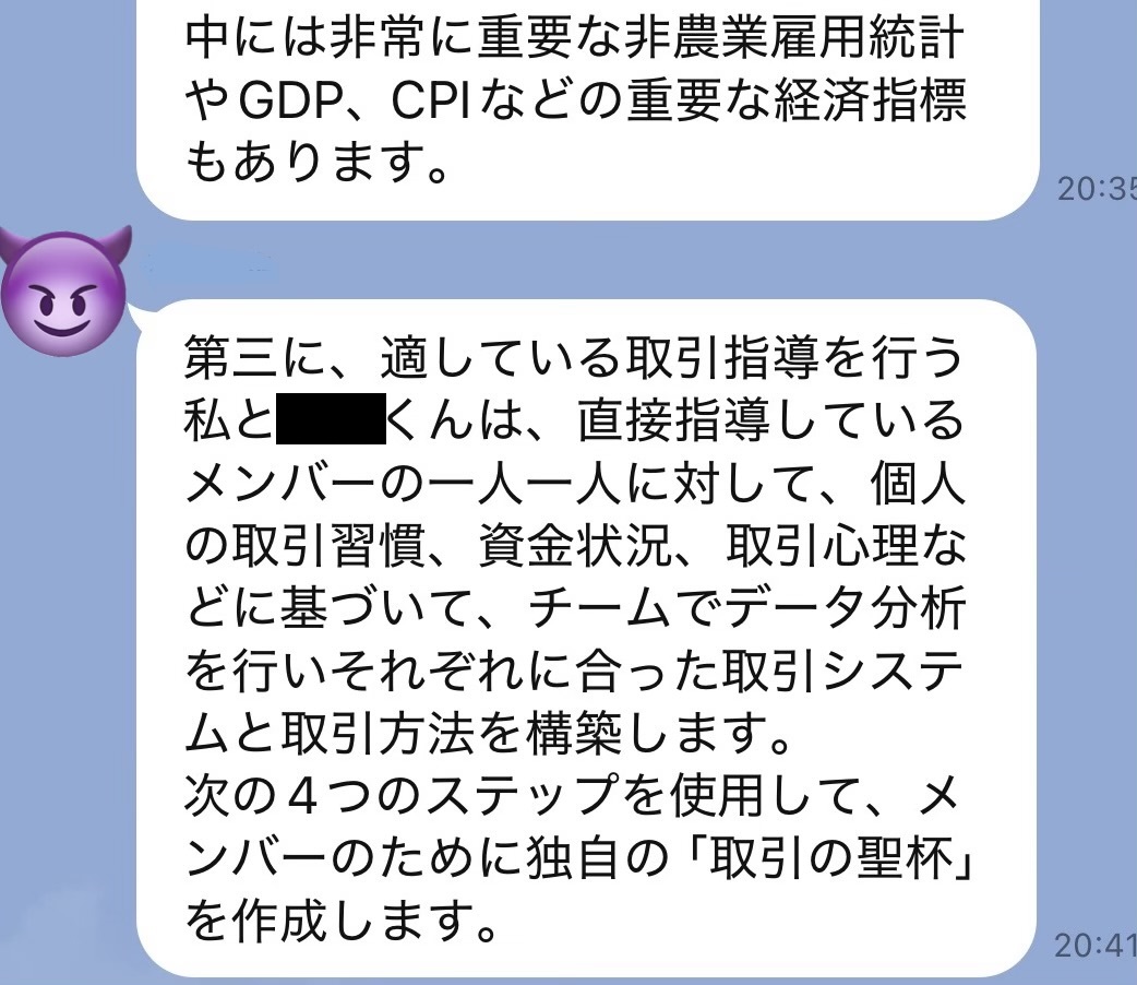 詐欺LINEやり取り3