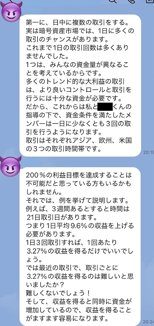 詐欺LINEやり取り1