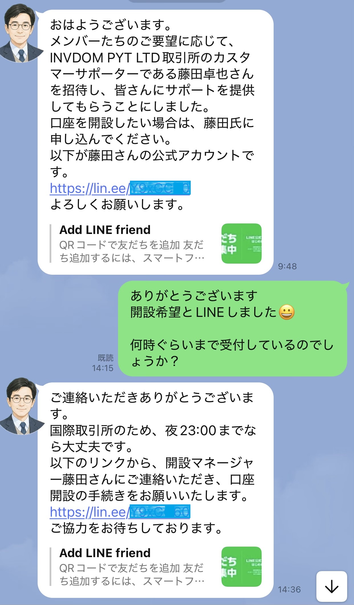 投資詐欺の実際のやり取り