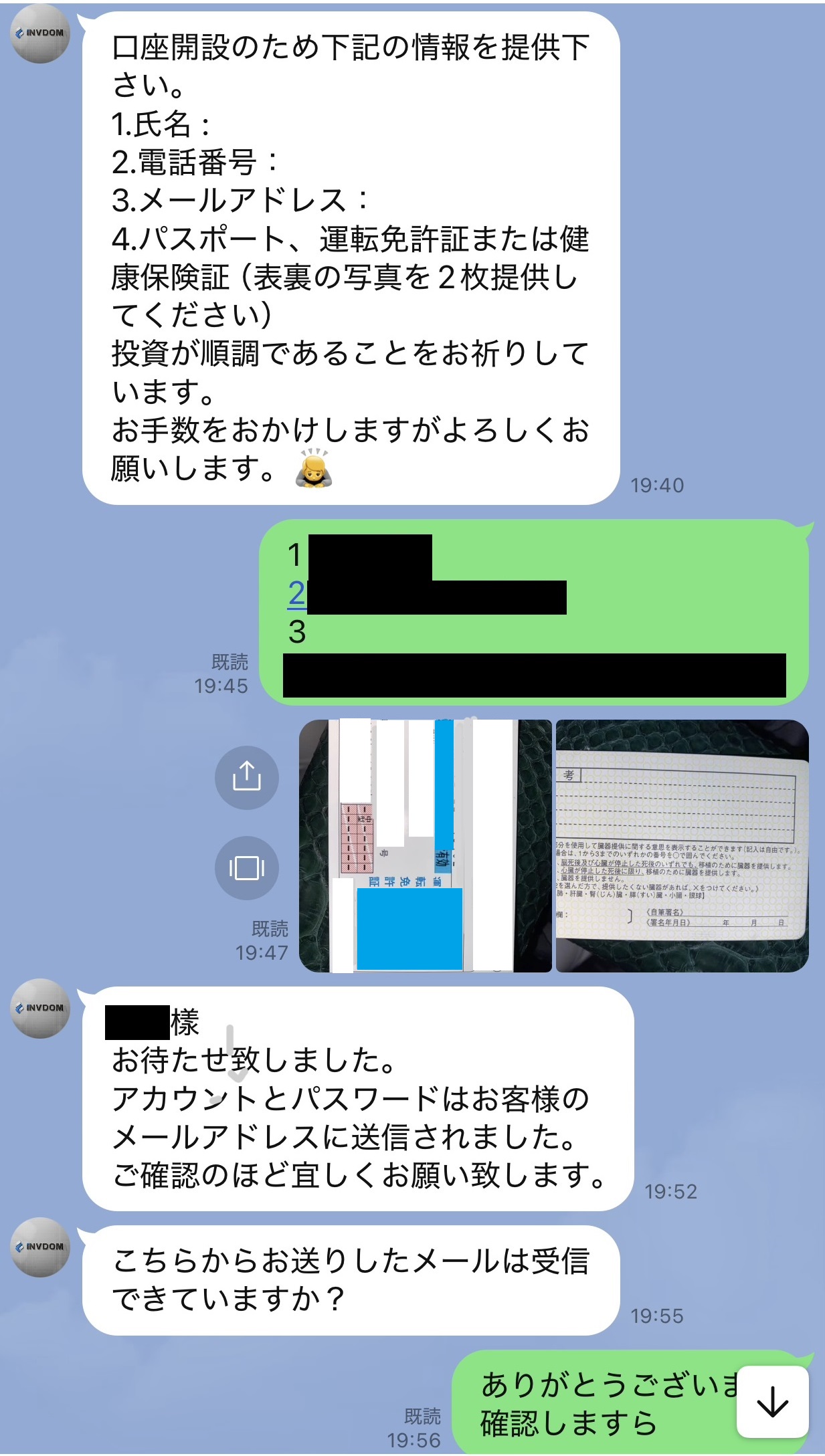 投資詐欺の実際のやり取り