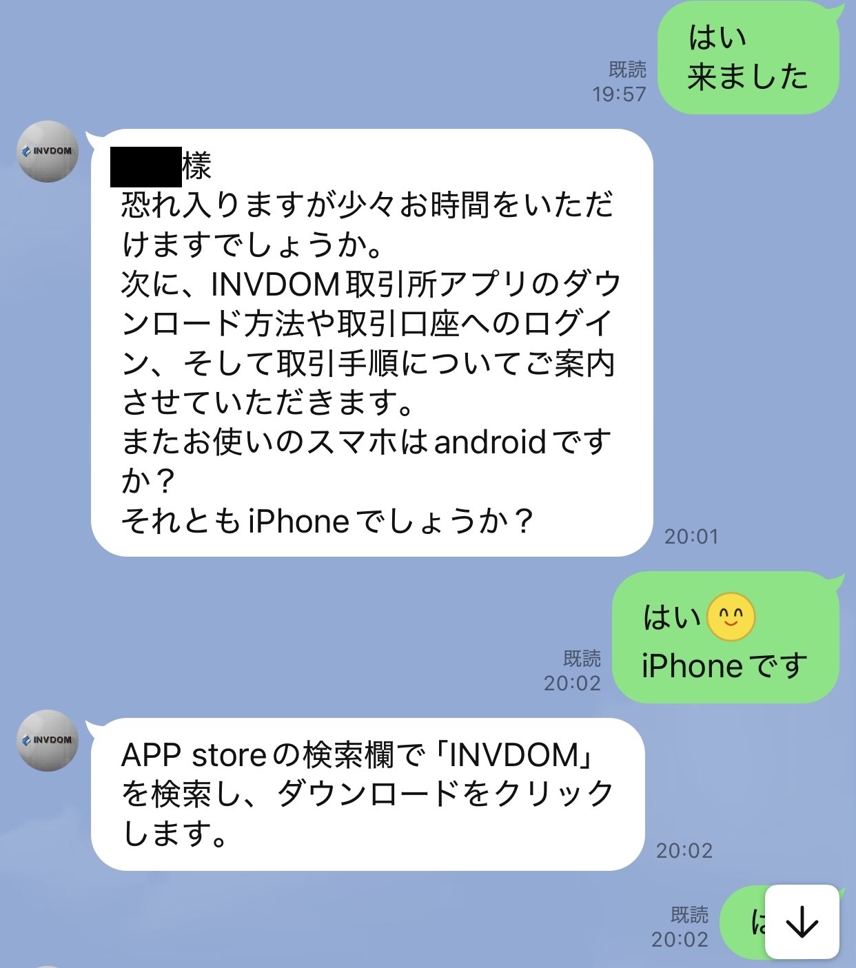 投資詐欺の実際のやり取り