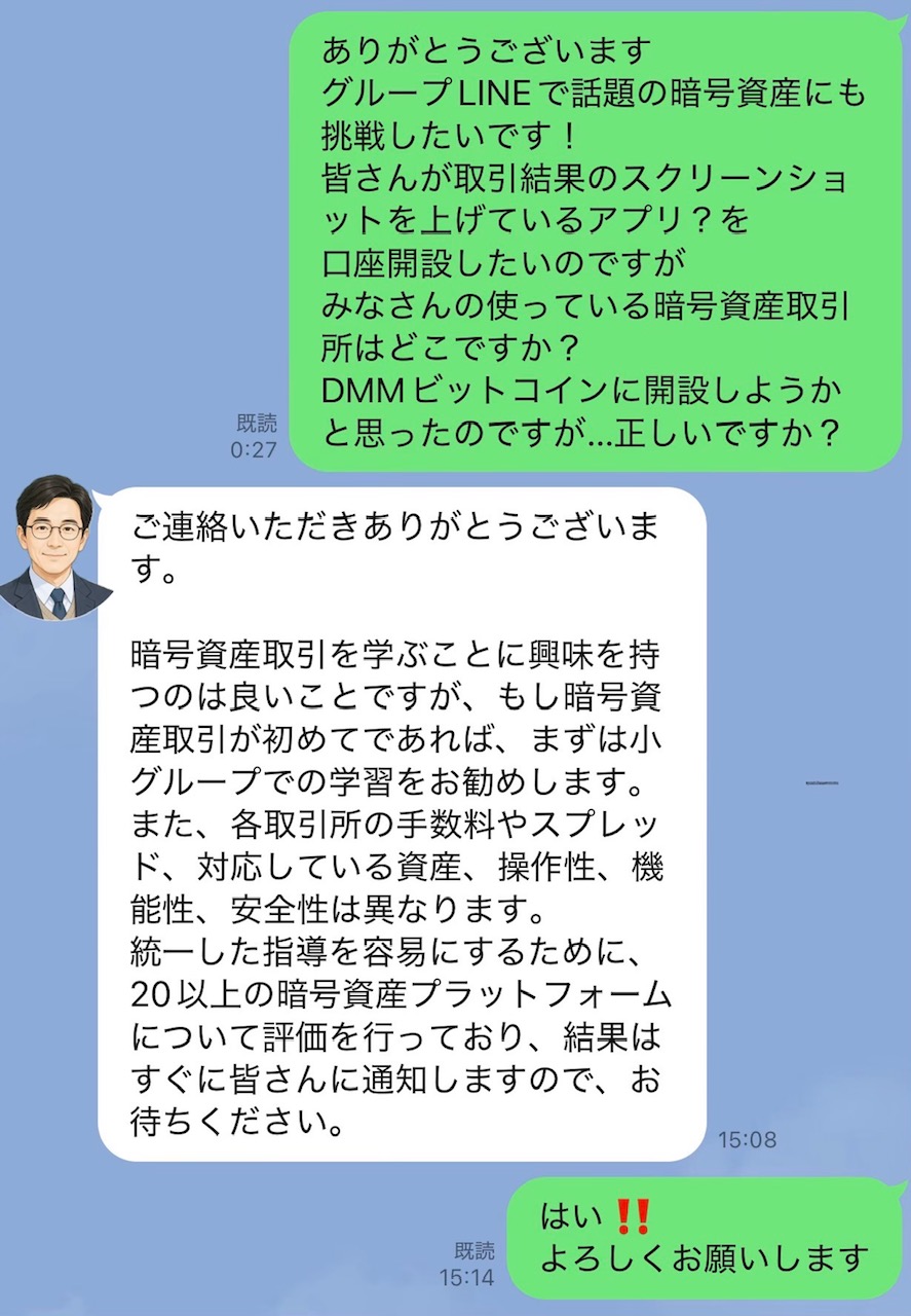 投資詐欺の実際のやり取り