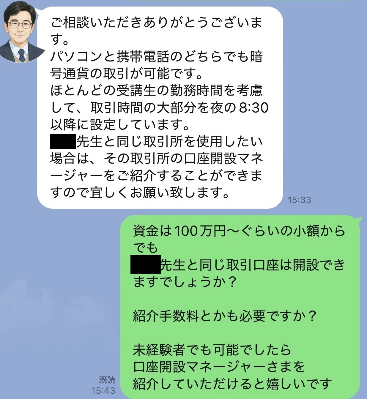 投資詐欺の実際のやり取り3