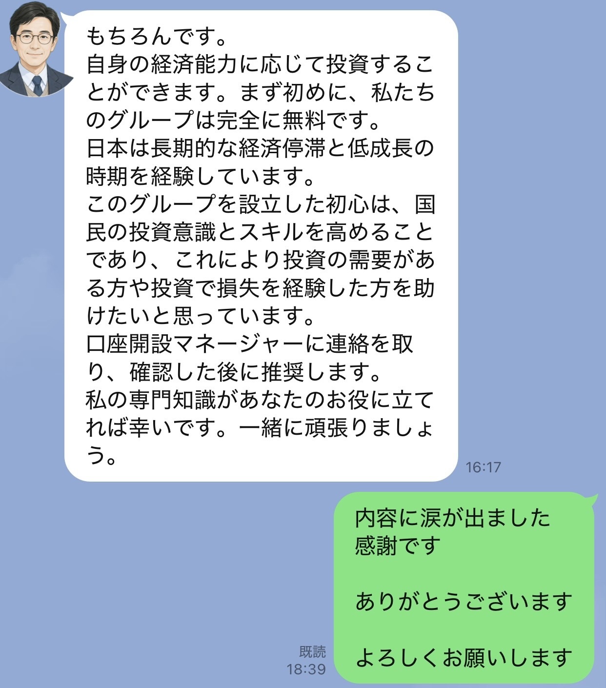 "投資詐欺の実際のやり取り4