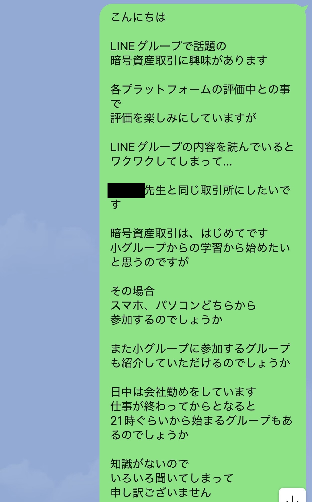 投資詐欺の実際のやり取り2