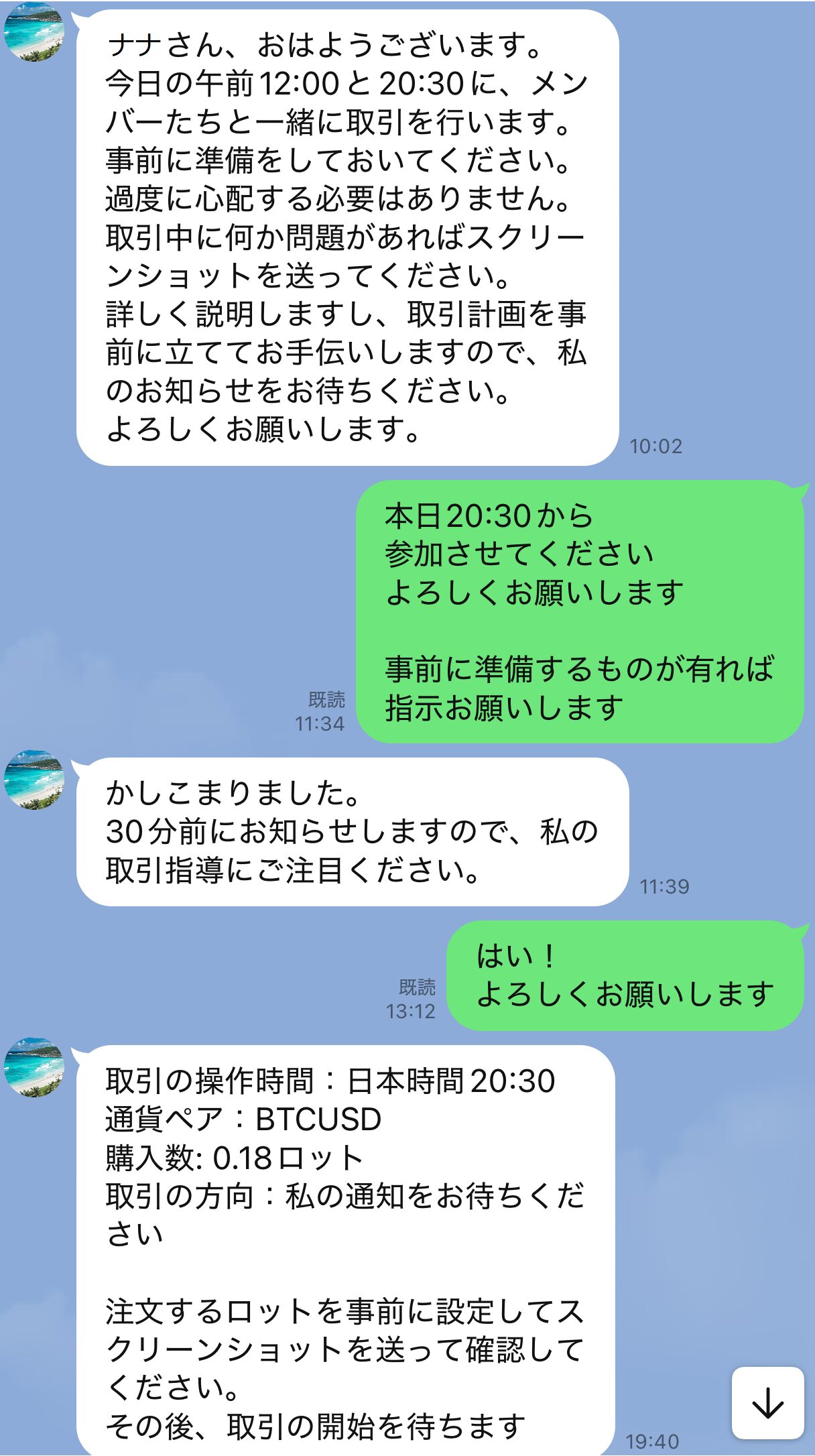 SNS型投資詐欺グループが被害者へロット数を指定している実際のLINE画面