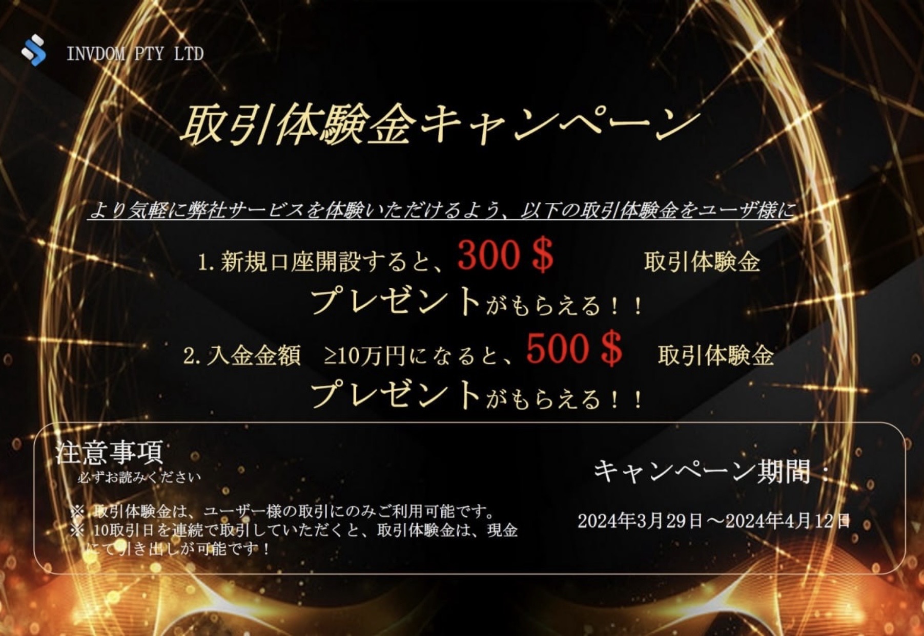 LINEグループ内で案内された取引体験金キャンペーン。口座開設で300ドル、入金で500ドルの特典が表示され、実在する取引所だと信じるきっかけになった。