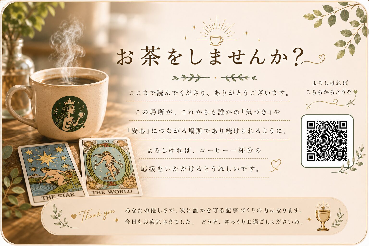 お茶をしませんか？オフセで応援するための案内カード