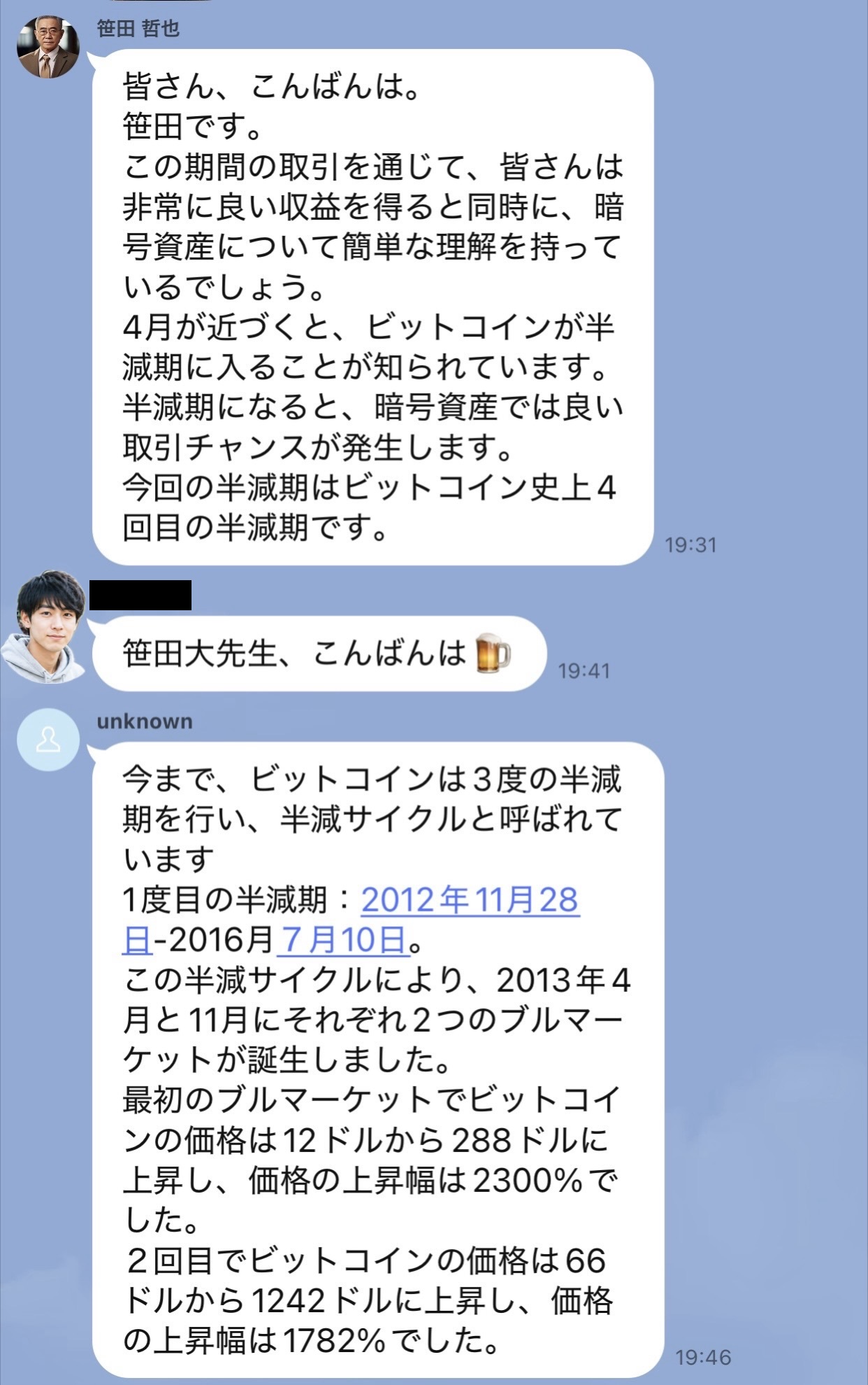 LINE投資グループで笹田哲也がビットコイン半減期と過去の価格上昇について説明している実際の投稿画面