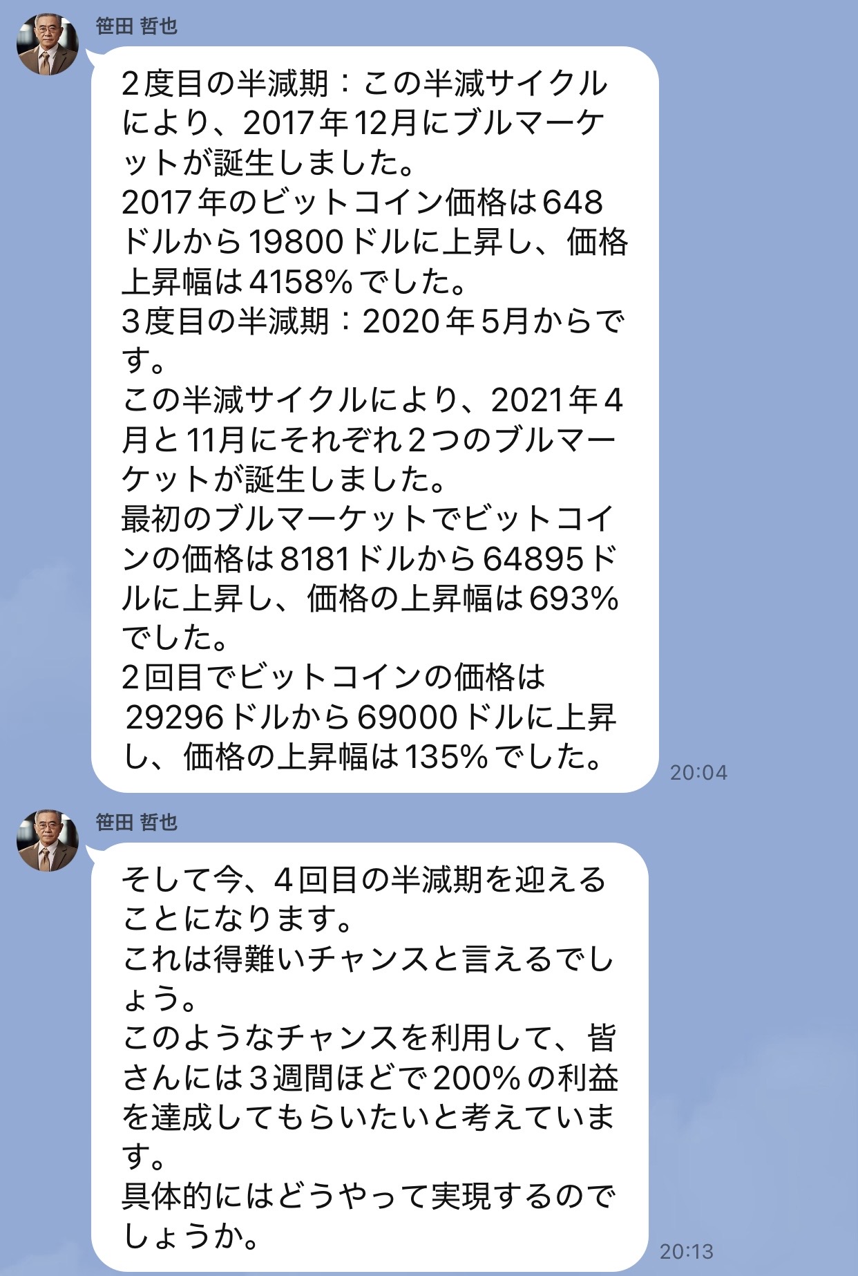 LINE投資グループで笹田哲也がビットコイン半減期と過去の価格上昇について説明している実際の投稿画面パート2