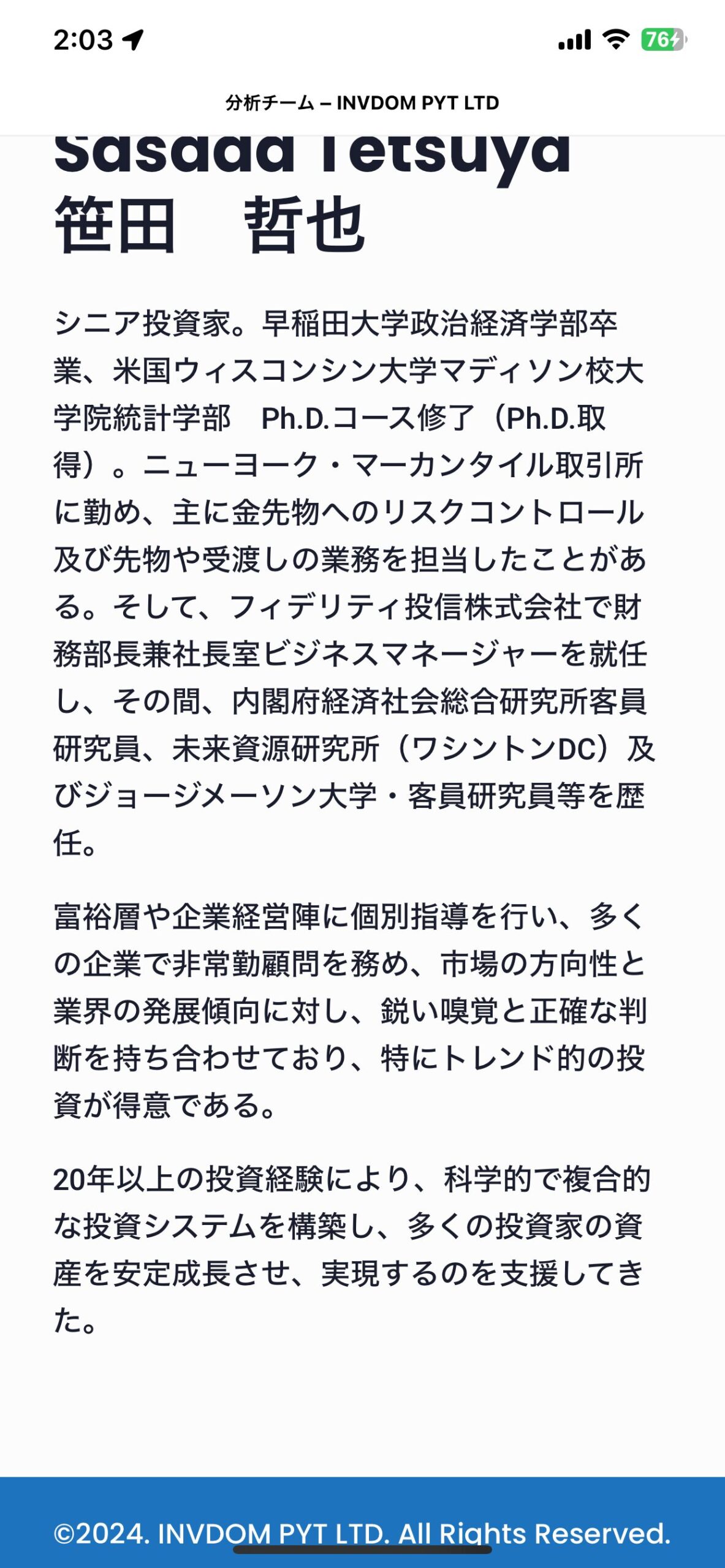 大学名や投資経験などが記載されたプロフィール経歴画面。当時の私はこの経歴を見て投資の専門家だと信じてしまった