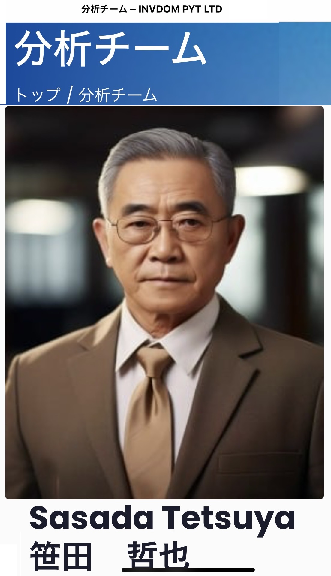 投資グループで先生として認識していた人物のプロフィール画面。当時の私は検索結果に表示された情報を見て信頼できる人物だと感じていた