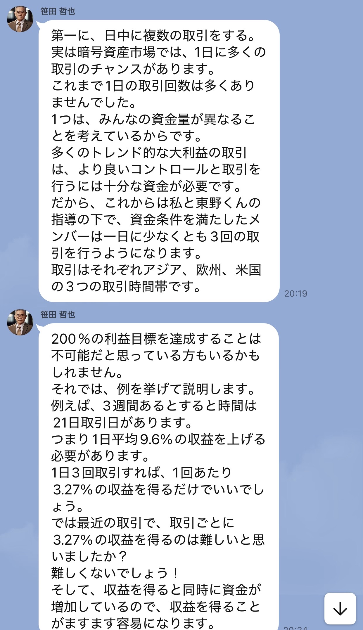SNS投資詐欺グループで、暗号資産市場では1日に多くの取引チャンスがあり、アジア・欧州・米国の時間帯で1日3回取引すると説明されたLINE画面。3週間で200%を目指すという高利益の話も続いている。