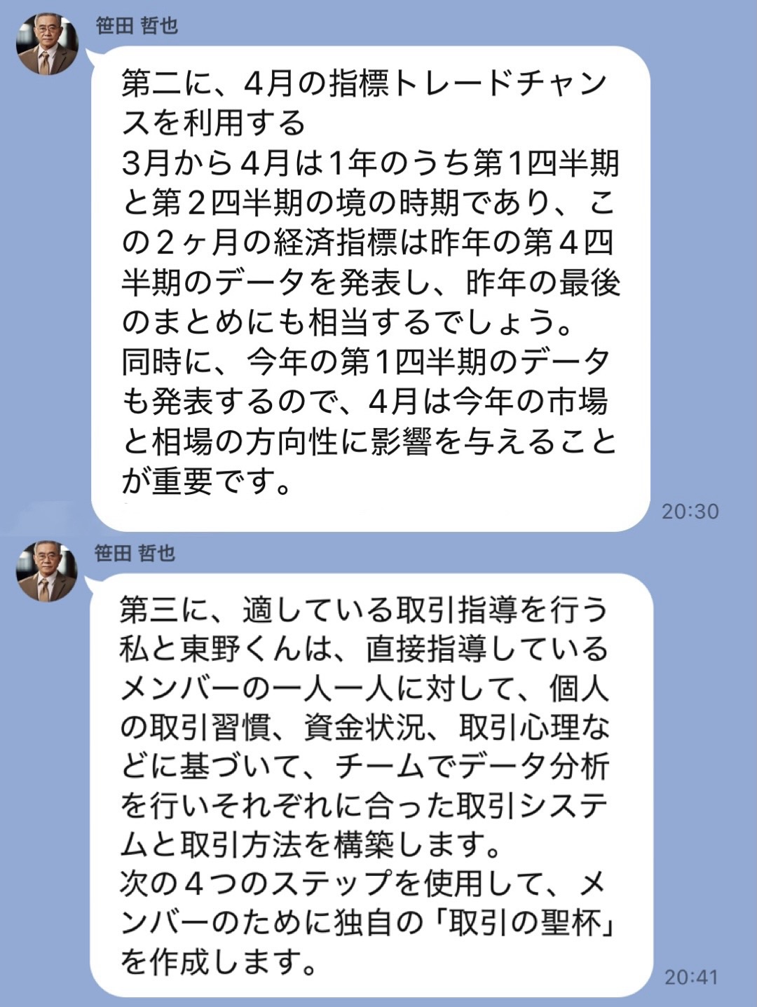 SNS投資詐欺グループで、4月の指標トレードチャンス、四半期、経済指標、市場の方向性について説明されたLINE画面。投資初心者には専門的に見える言葉が並んでいる。