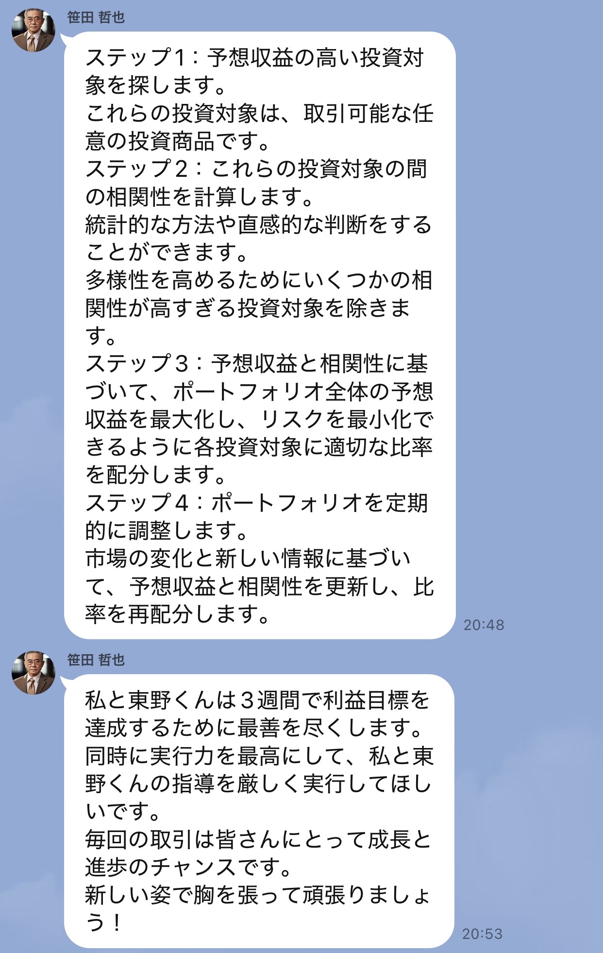 SNS投資詐欺グループで、資金状況や取引心理に基づき、個別の取引システムと取引方法を構築すると説明されたLINE画面。その後、独自の取引の聖杯を作成すると書かれている。
