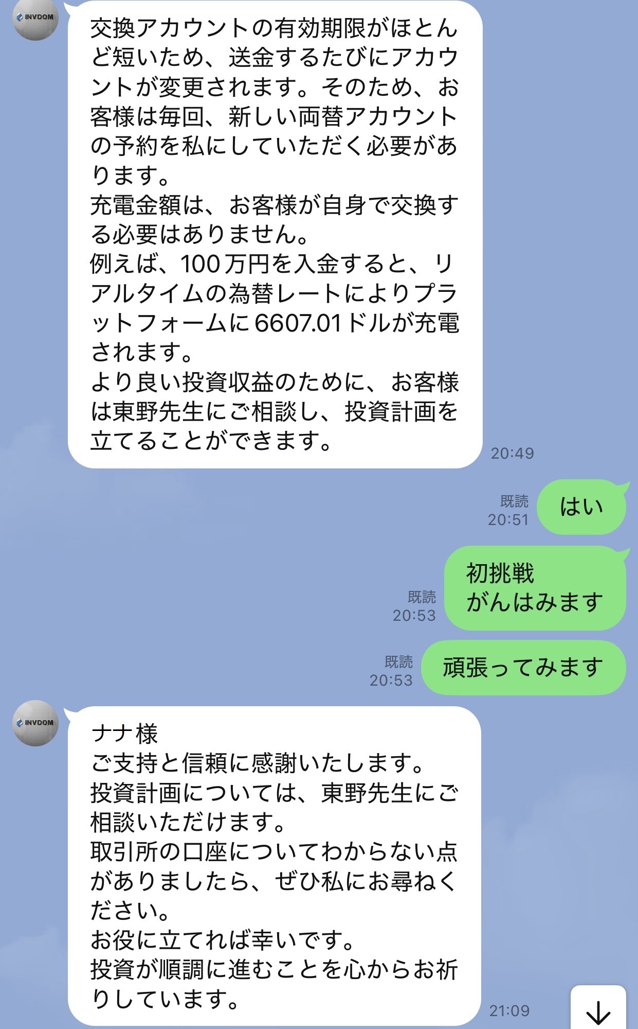 交換アカウントの有効期限が短いため送金するたびにアカウントが変更されると説明されたLINEメッセージ
