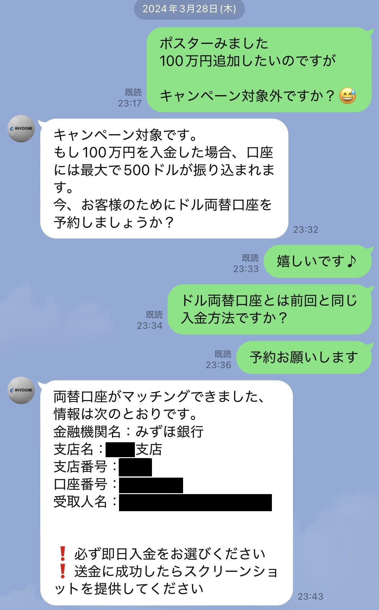 100万円を追加で入金したいと相談した際、キャンペーン対象になると案内され、新しいドル両替口座を予約すると説明されたLINEのやり取り