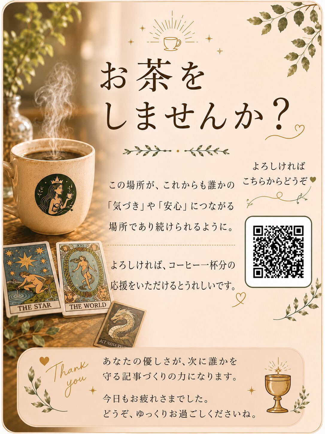 OFUSE ファンレターはこちら