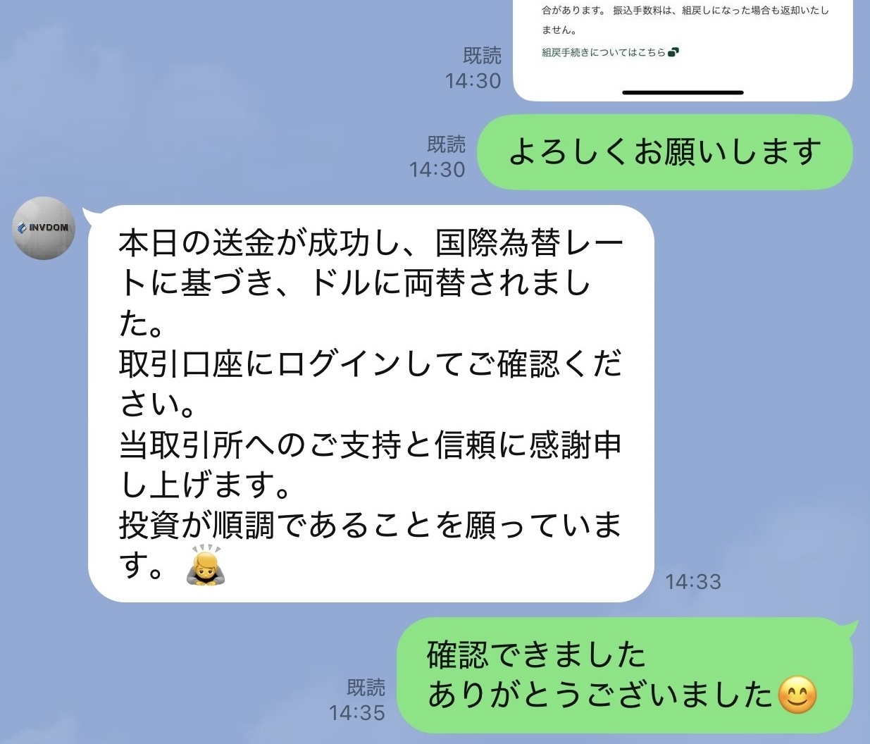 800万円の送金後、詐欺グループがドルに両替したと伝え、取引口座へのログイン確認を促しているLINE画面