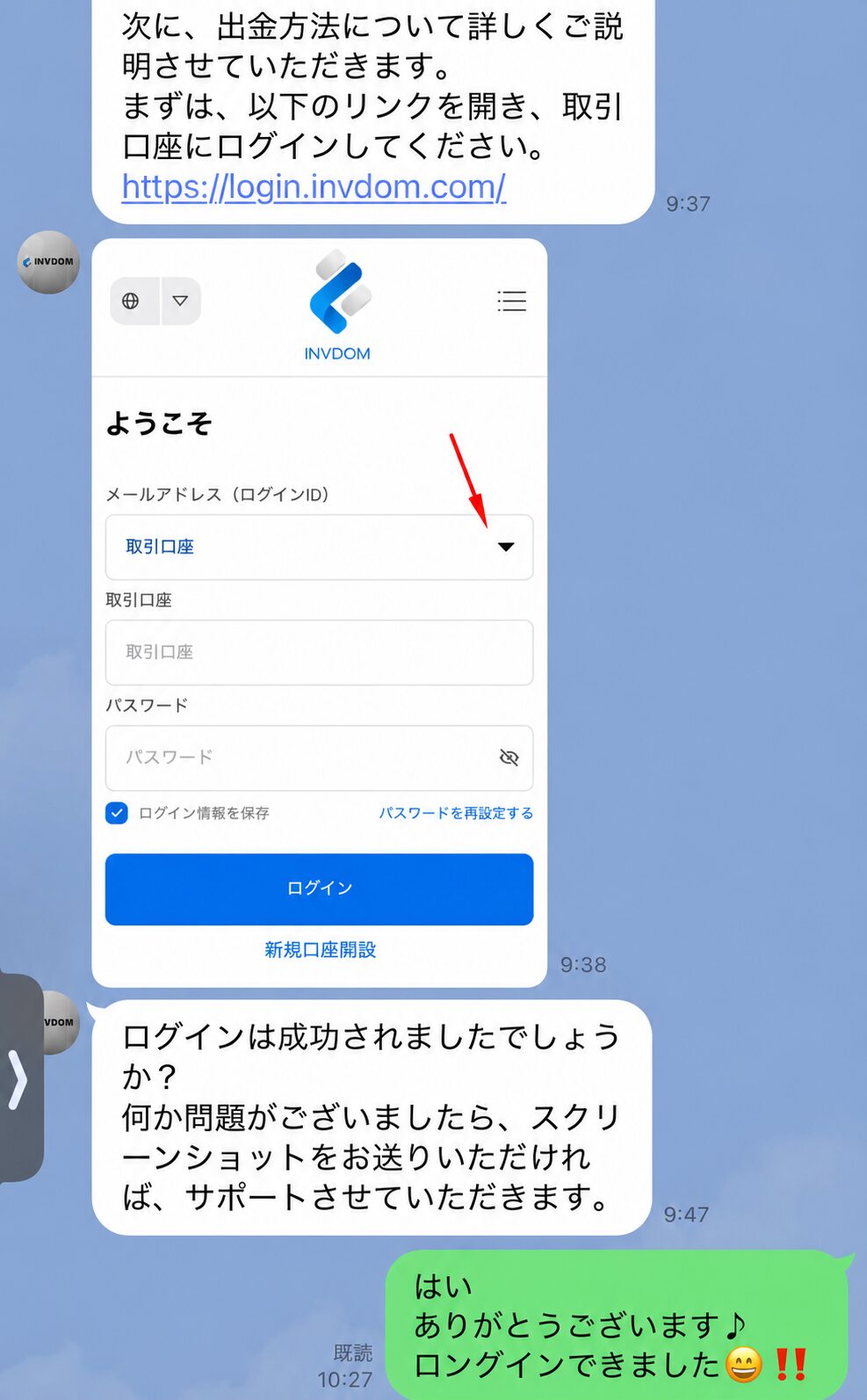LINEで担当者から出金方法を案内され、別URLのログイン画面を開くよう指示されている暗号資産取引サービスの会話