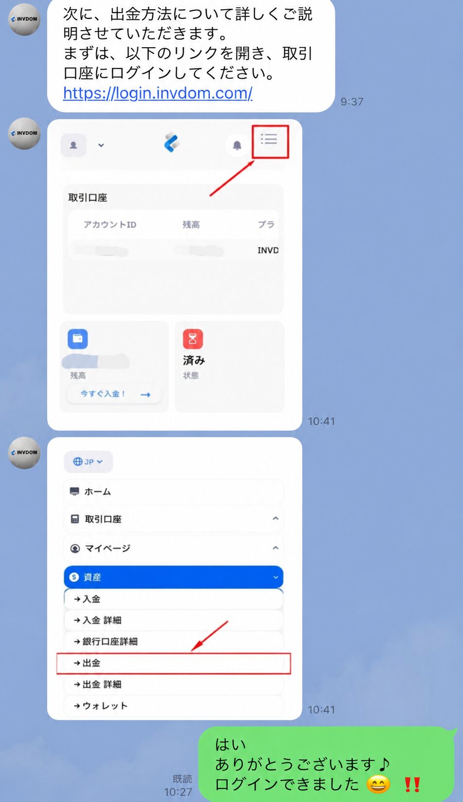 LINEで送られた出金手順の説明として、右上メニューから資産と出金へ進む画面が示されている会話