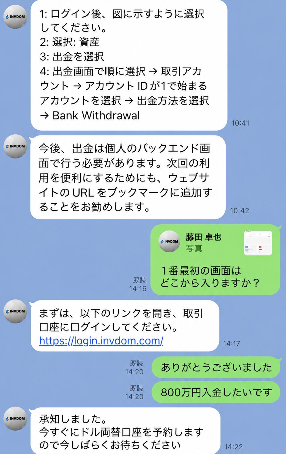 LINEで出金方法を確認した後、800万円を入金したいと伝え、担当者がドル両替口座を予約すると返信している会話