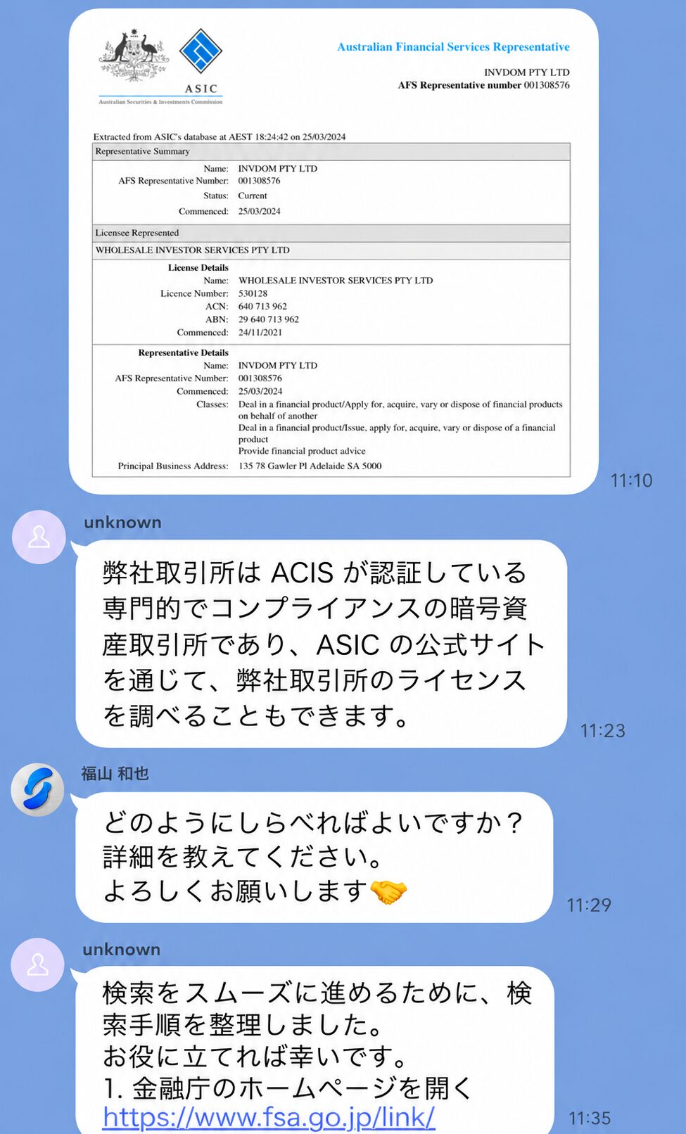 海外取引所の会社名を検索するように案内し、登録情報が表示されることで安心させようとしているLINE会話