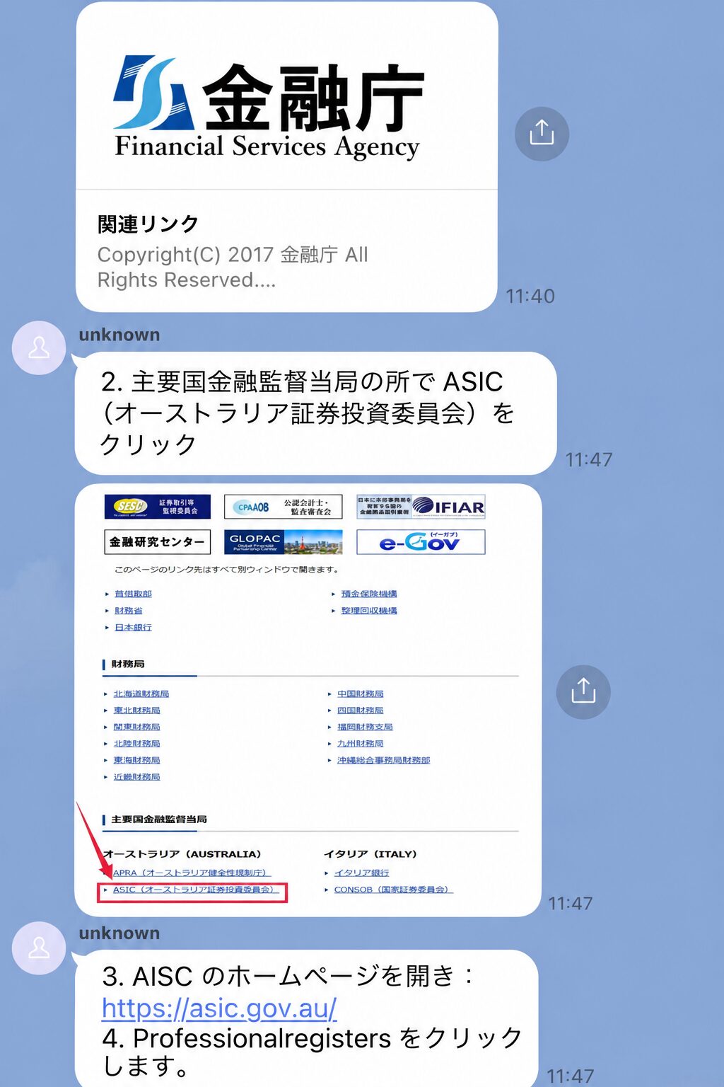 ASICなど海外の金融監督機関で会社名を確認する手順を、詐欺グループがマニュアルのように説明しているLINE会話