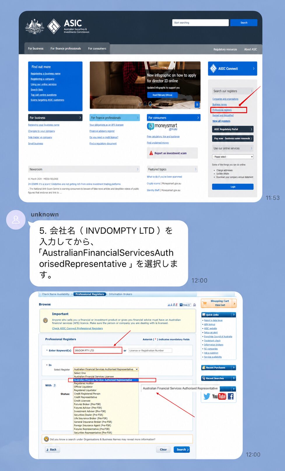 海外取引所の登録情報が表示されることで、正規の投資サービスだと思わせるLINE会話