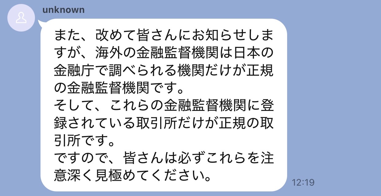 海外取引所の確認手順を細かく説明し、利用者に自分で調べたと思わせる詐欺グループのLINE会話