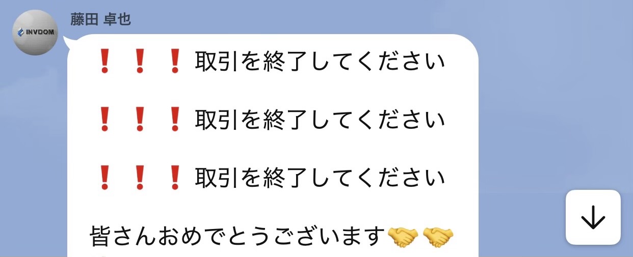 LINE投資グループで取引を終了してくださいという決済指示が赤い感嘆符とともに繰り返し投稿された記録