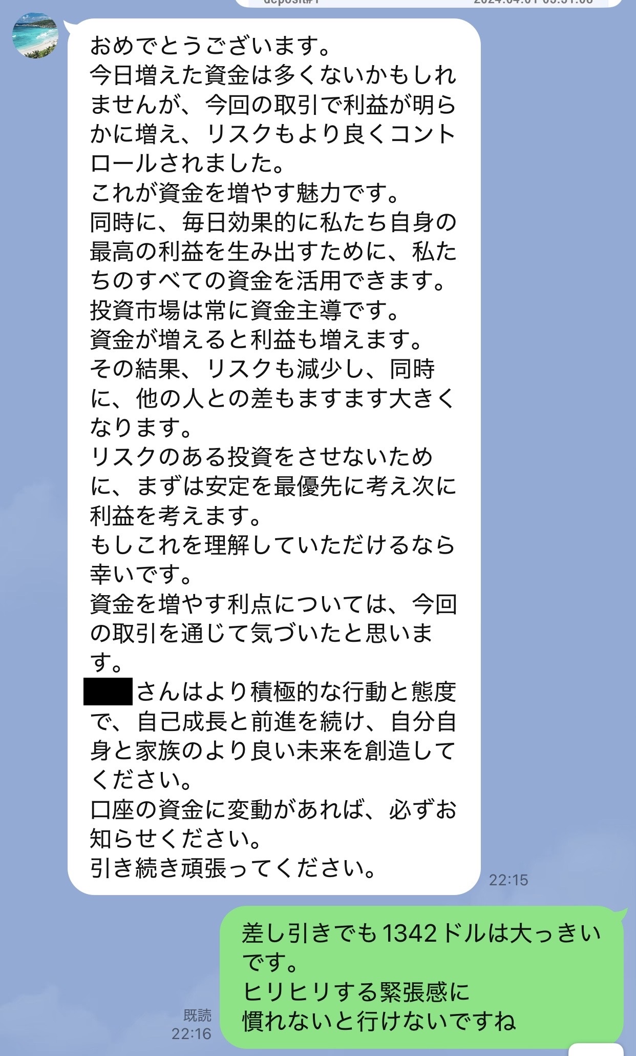 先生役の人物が取引成功を褒めた後、資金を増やせば利益が増え家族の未来を良くできると説明しているLINE記録