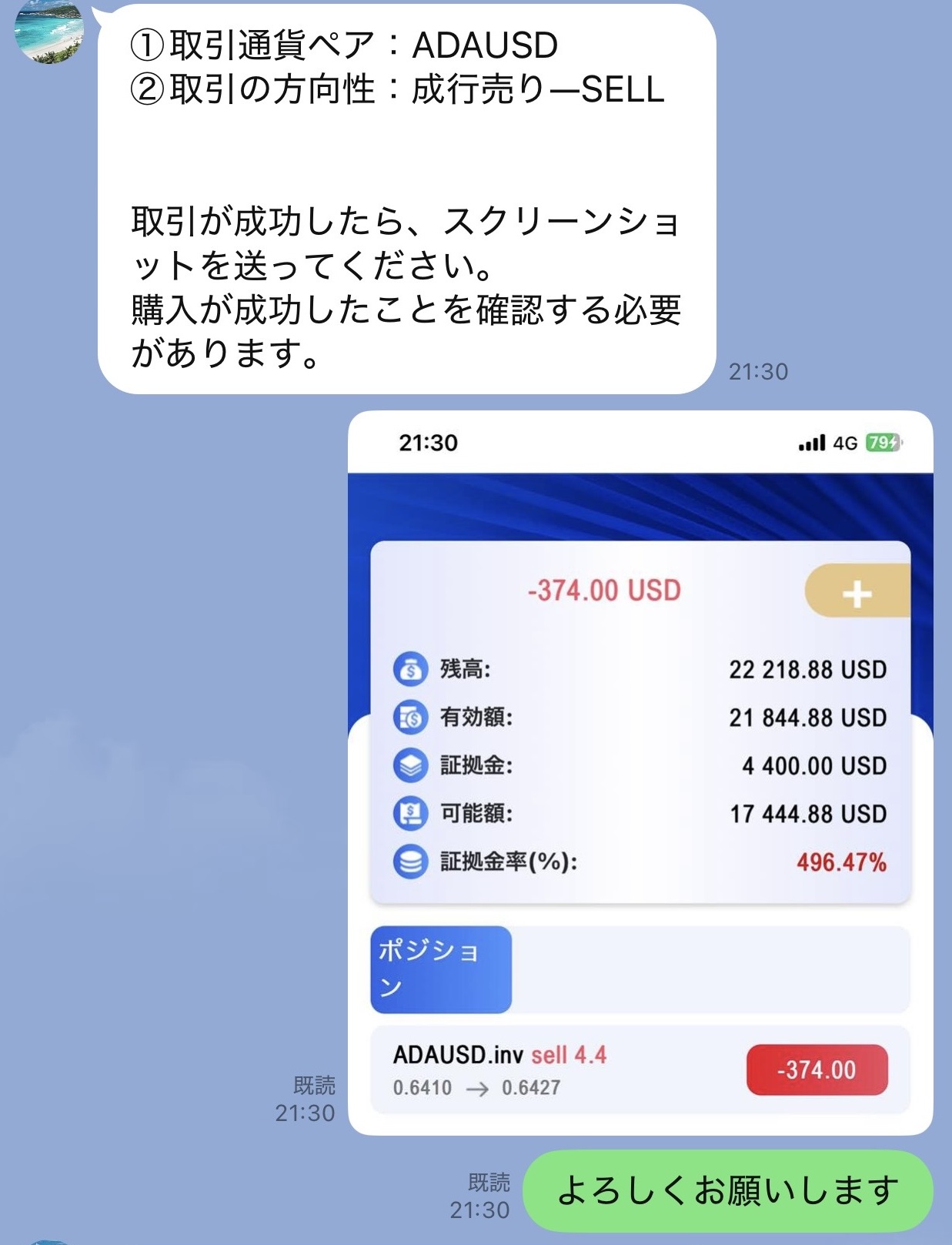 ADAUSDを成行売りで取引し、注文後の取引画面を送るよう参加者へ指示しているLINEメッセージ