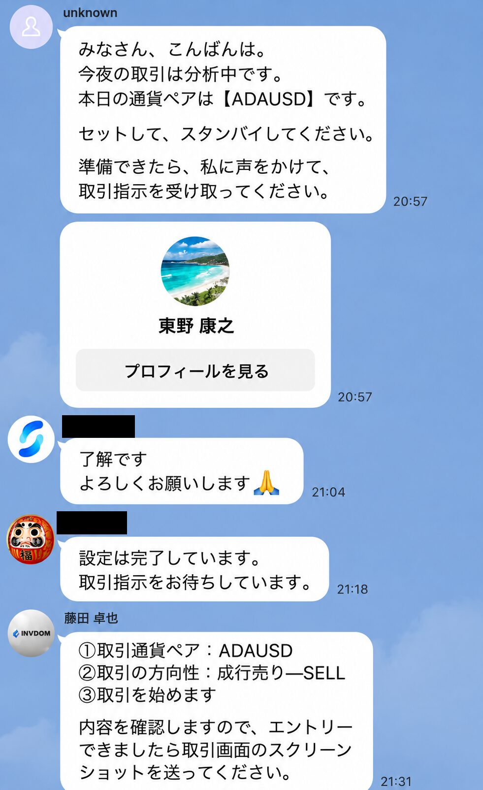 LINE投資グループで先生役のアカウントが本日の通貨ペアはADAUSDだと告知し、参加者に取引準備を求めている記録