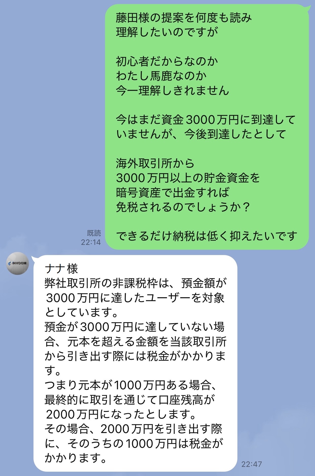 海外取引所から3000万円以上の資金を暗号資産で出金すれば免税になるのか確認し、取引所独自の非課税枠だと説明された実際のLINE記録