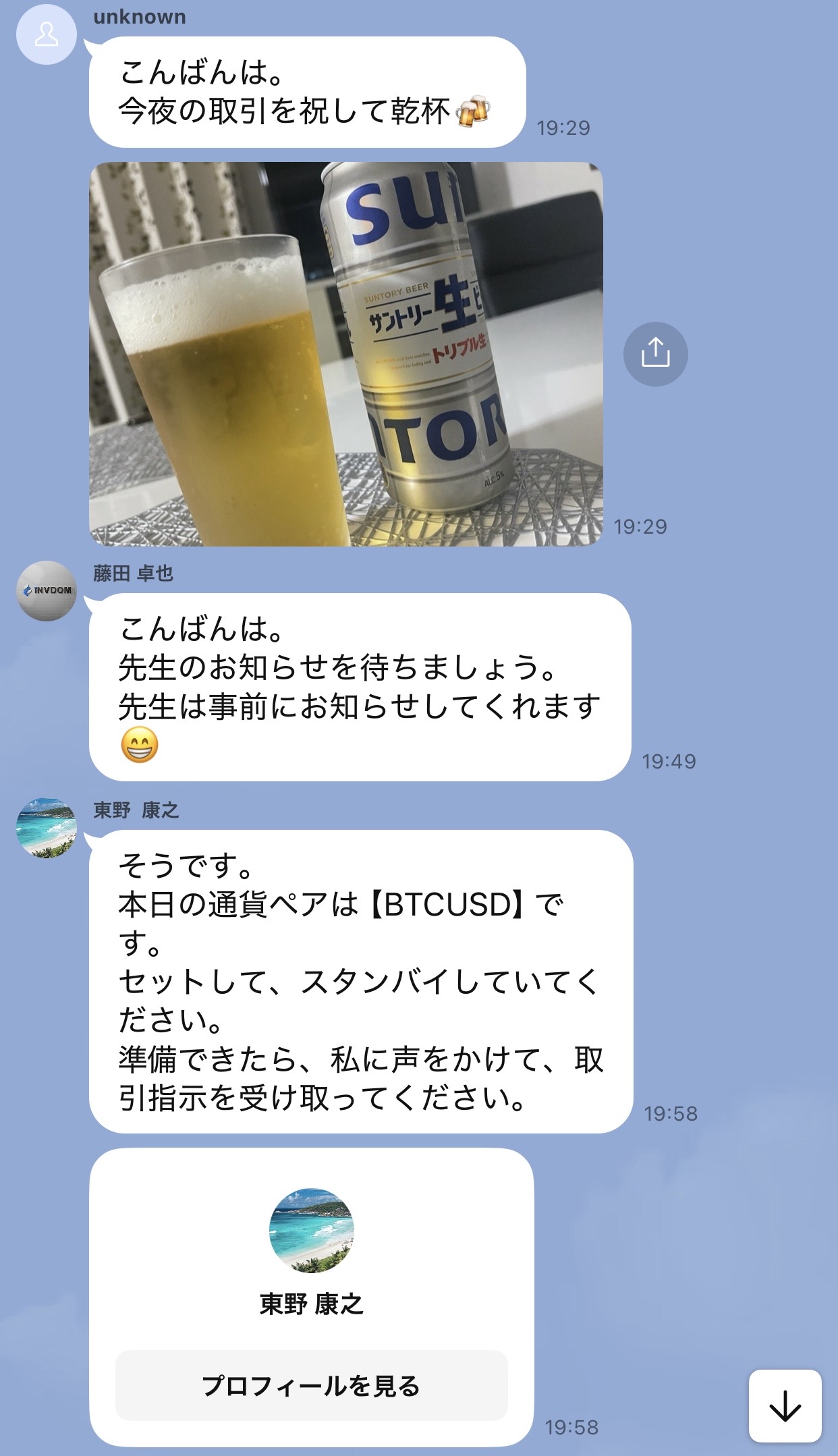 LINE投資グループで取引開始前にビールの写真と今夜の取引を祝して乾杯という投稿があり、その後に先生からの指示を待つ会話が始まった場面
