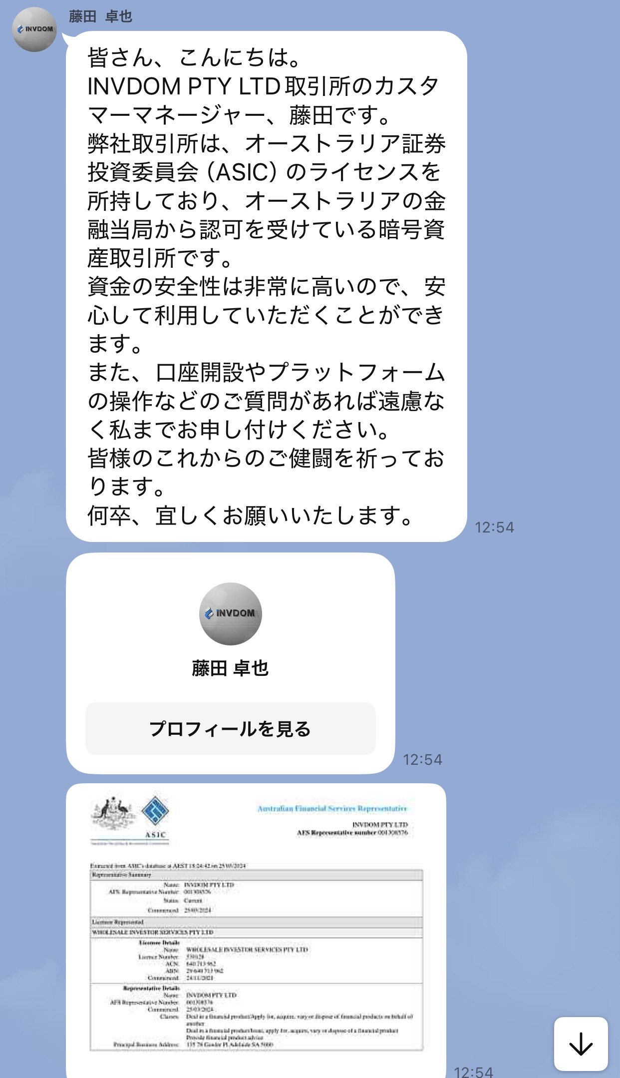 藤田卓也というアカウントがINVDOM PTY LTD取引所のカスタマーマネージャーと名乗り、ASICに関する資料とともに安全性を説明しているLINE投稿