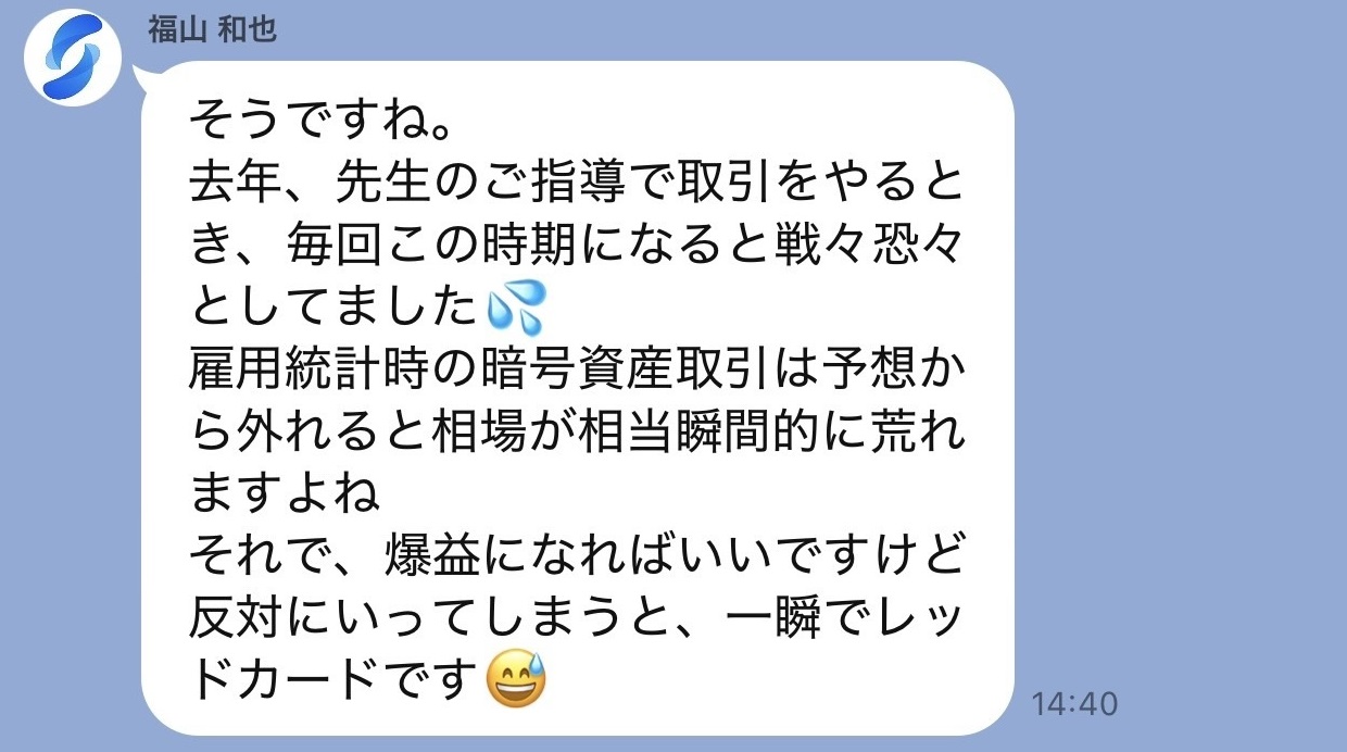 LINE投資グループで福山和也というアカウントが先生の過去の指導経験を語り、暗号資産取引や利益への期待を高めるような発言をしている場面