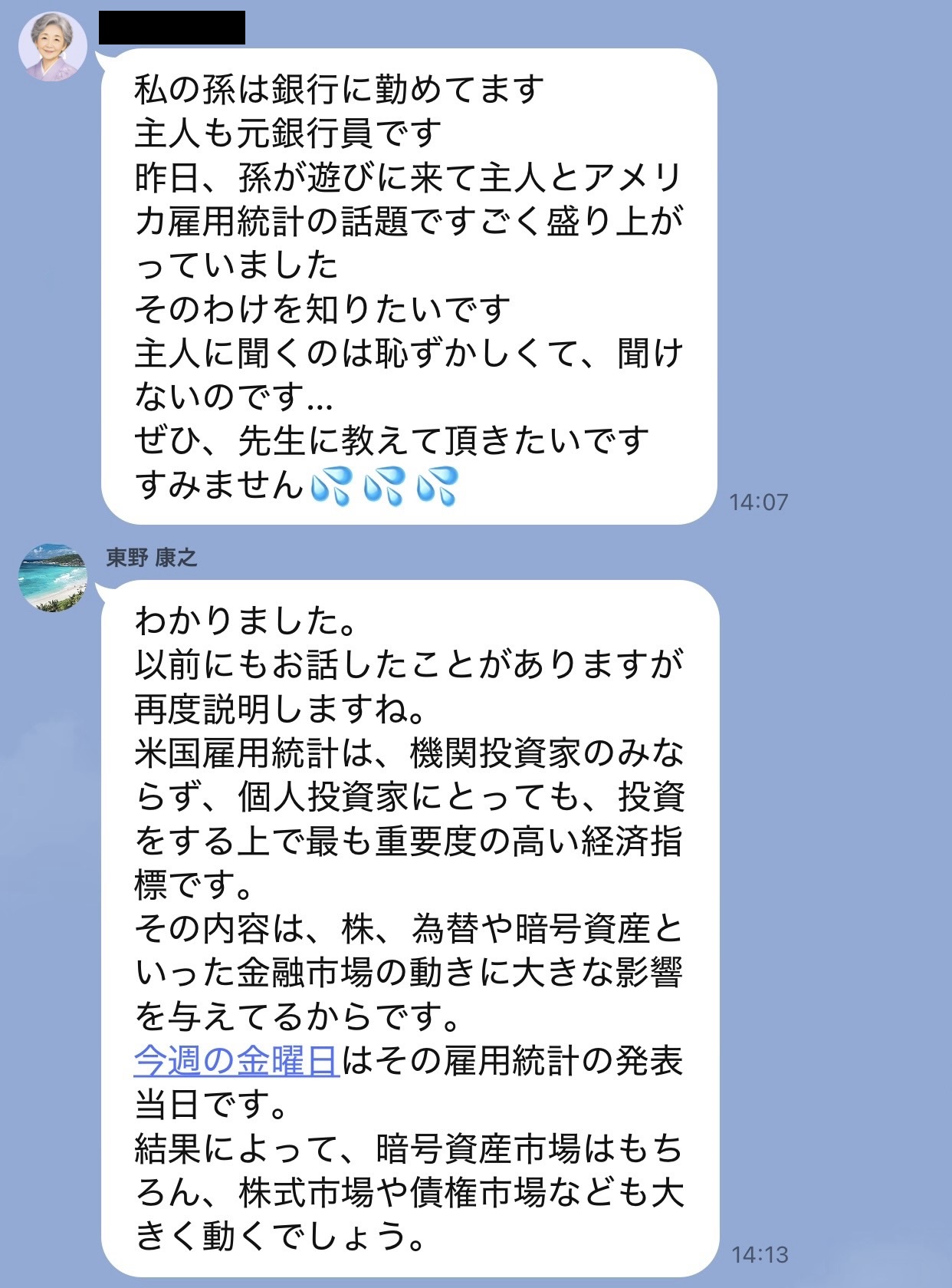 LINE投資グループで『私の孫は銀行に勤めてます、主人も元銀行員です』と前置きし、米国雇用統計について先生に質問している参加者の投稿