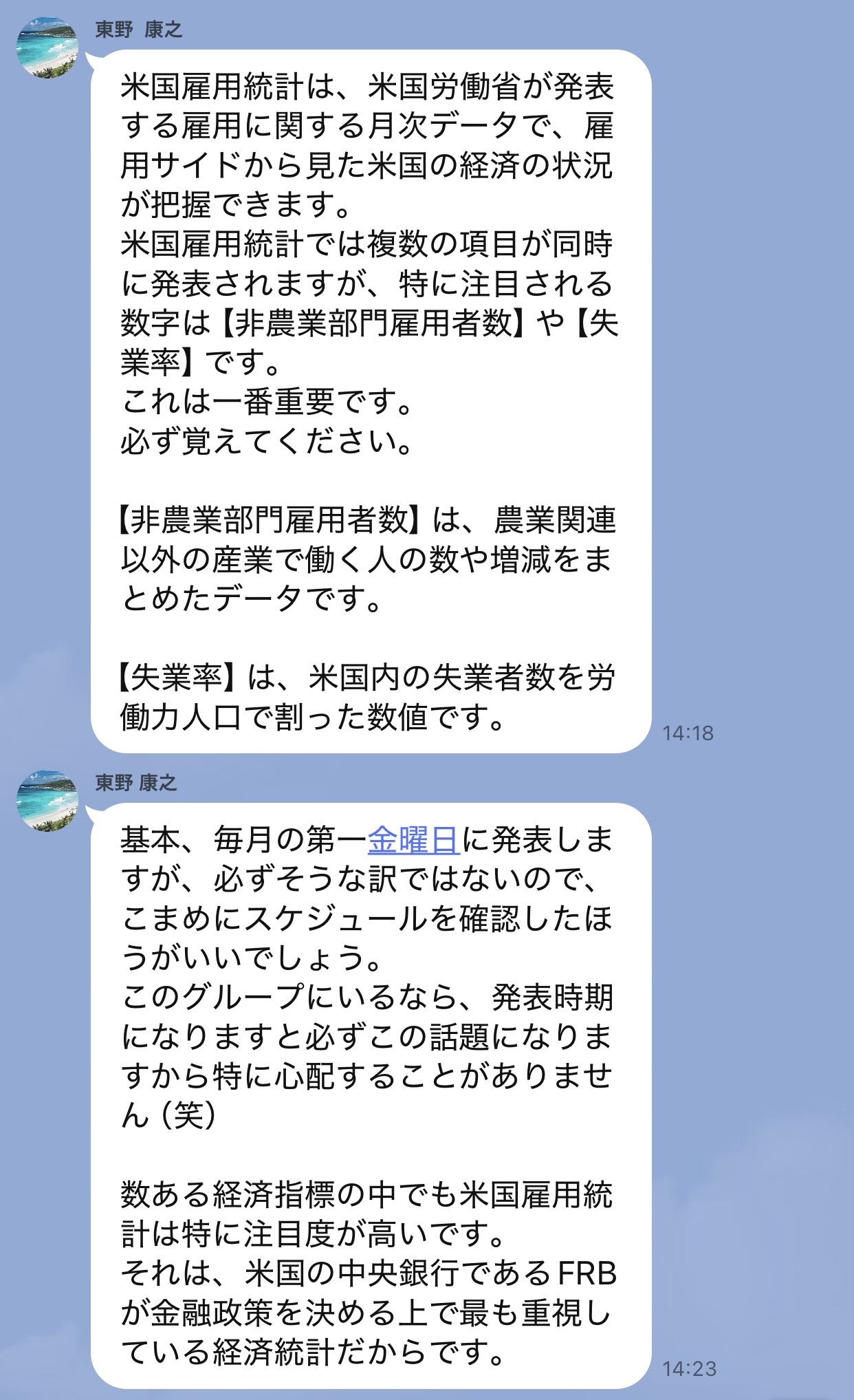 LINE投資グループで先生役が米国雇用統計、非農業部門雇用者数、失業率、FRBと金融市場への影響を長文で説明している会話