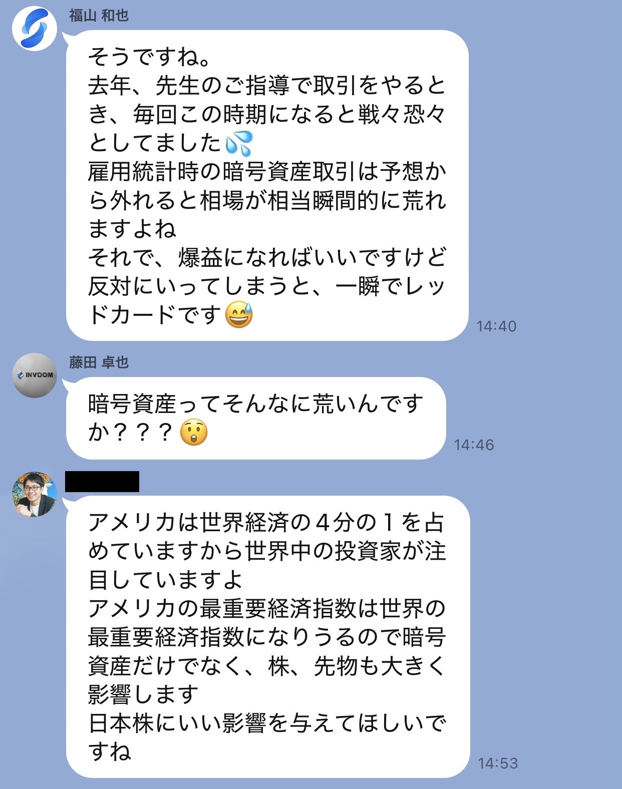 米国雇用統計について先生役が説明するLINE投資グループで、藤田卓也というアカウントが『暗号資産ってそんなに荒いんですか』と質問している会話
